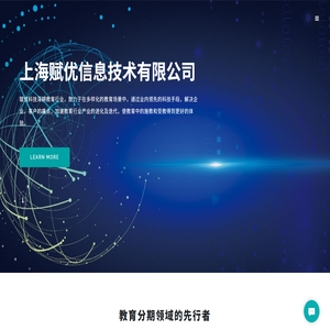 上海赋优信息技术有限公司