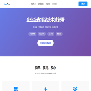 直播系统本地部署
