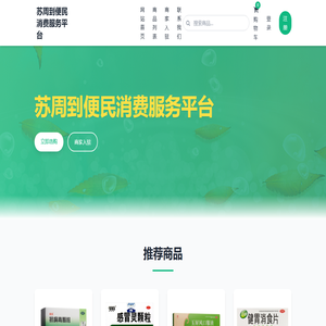 苏周到便民消费服务平台