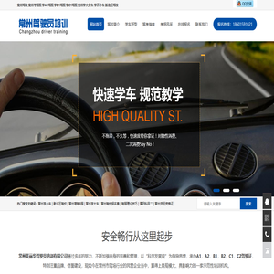 常州考驾照,常州驾校,常州学A照,常州学B照,常州学C1驾照,常州学开大货车