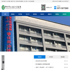 郑州市二七区人民医院