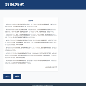 海星量化交易研究