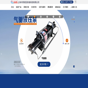 上海卡昂液压机电科技有限公司官网