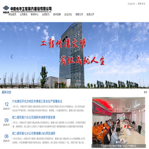 中国化学工程第六建设有限公司