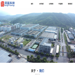 浙江深蓝新材料科技有限公司