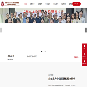 成都市龙泉驿区财税服务协会官网