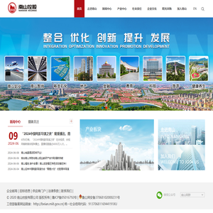 南山集团有限公司