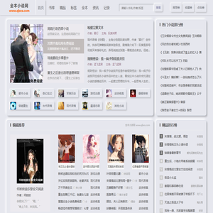 全本小说网