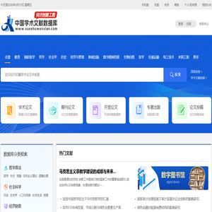 中国学术文献数据库