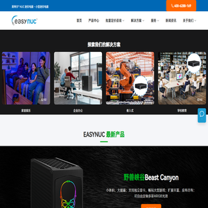 EasyNUC官网
