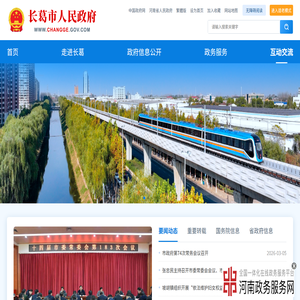 长葛市人民政府门户网站