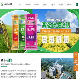 云南国磷化肥有限公司官网