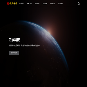 帝辰科技丨正版唯一官网
