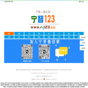 【宁晋123】宁晋综合性便民信息平台！