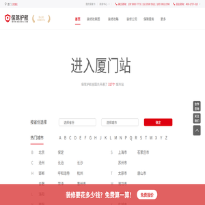 保驾护航装修网