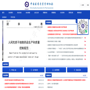 中国医药质量管理协会