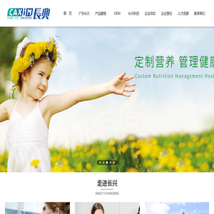 广东长兴生物科技股份有限公司