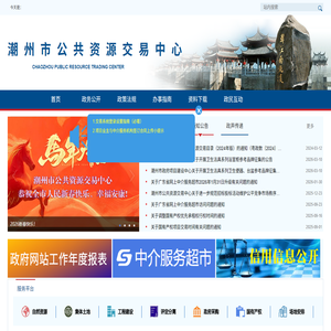 潮州市公共资源交易网