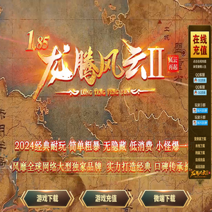 龙腾风云Ⅱ