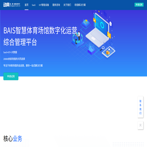 BAIS智慧体育场馆数字化运营综合管理平台
