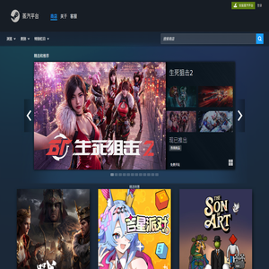 欢迎来到蒸汽平台
