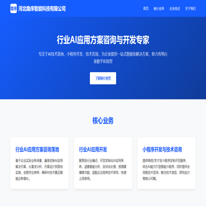 河北隐序智能科技有限公司