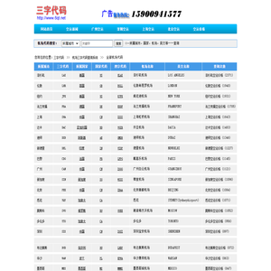 机场三字代码查询系统