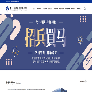 光一科技股份有限公司