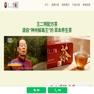 王二明配方茶官网