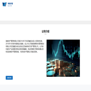 海徳资产管理有限公司
