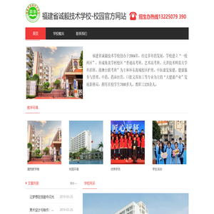 福建省诚毅技术学校