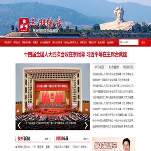 三湘统战网