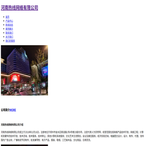 河南热线网络有限公司