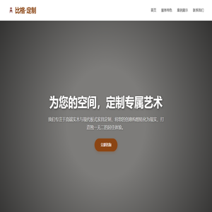 比格定制