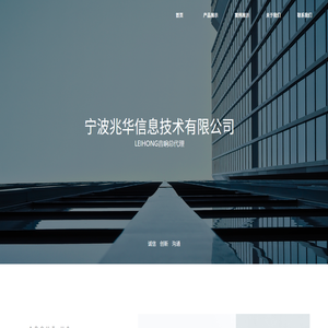 宁波兆华信息技术有限公司