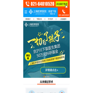 上海虹桥医院尿道下裂
