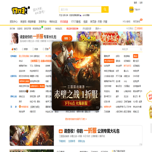 17173网络游戏门户站