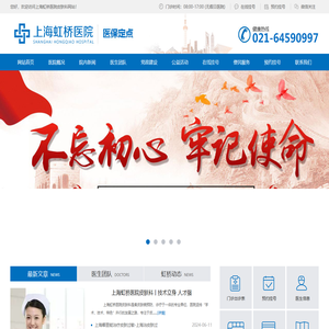 上海虹桥医院