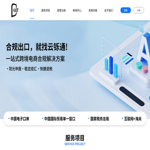 云铄通外贸综合服务有限公司