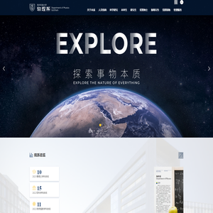 南方科技大学物理系