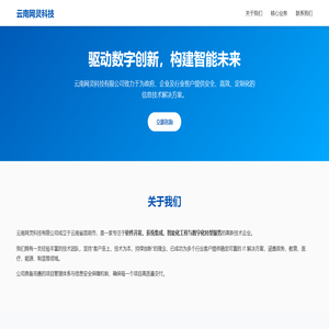 云南网灵科技有限公司