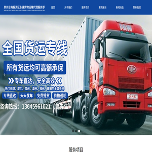 泉州台商投资区永诚货物运输代理服务部