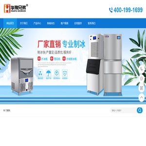 片冰机厂家,商用片冰机,工业片冰机