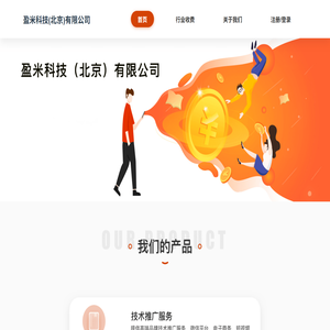 盈米科技（北京）有限公司