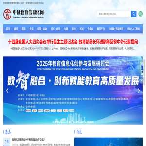 中国教育信息化网