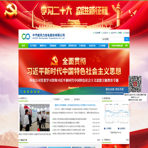 中节能风力发电股份有限公司
