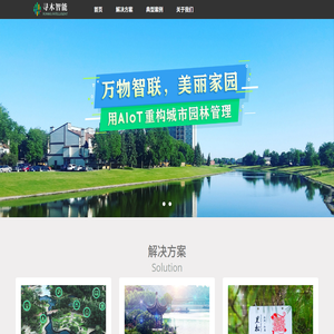 智慧园林管养