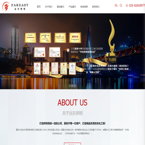 重庆远东照明