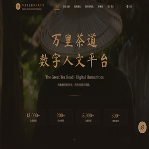 万里茶道数字人文平台