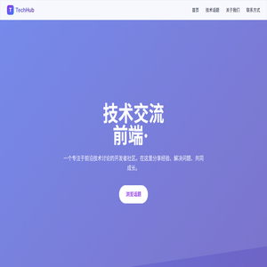 技术交流社区